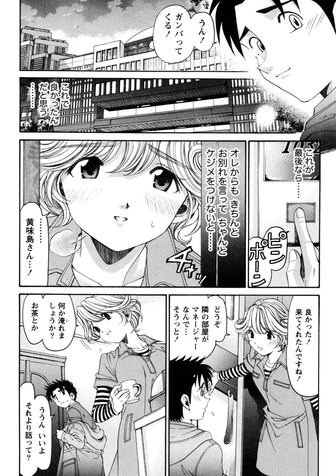 Virgin na Kankei R 5 - Page 179