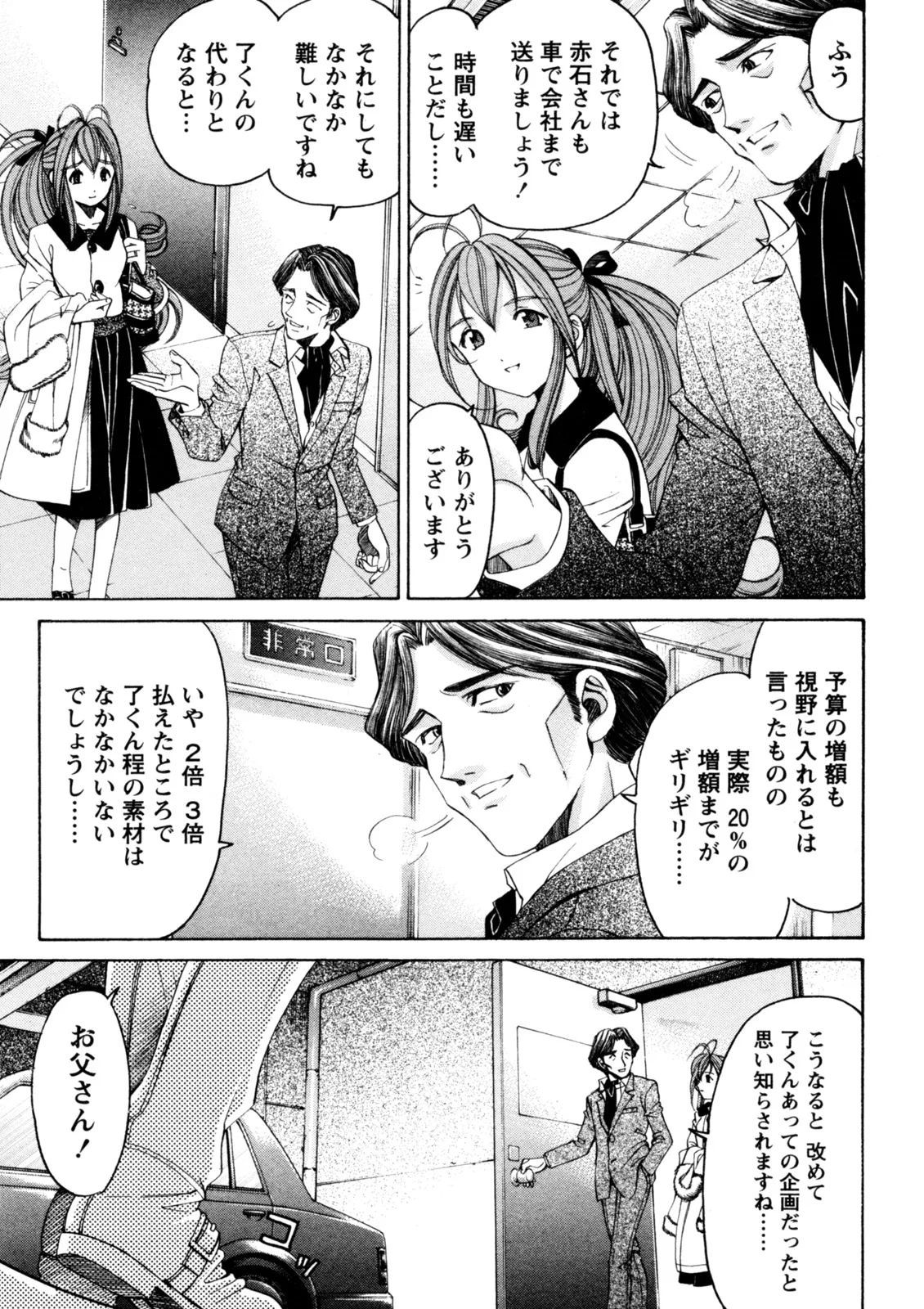 Virgin na Kankei R 5 - Page 18