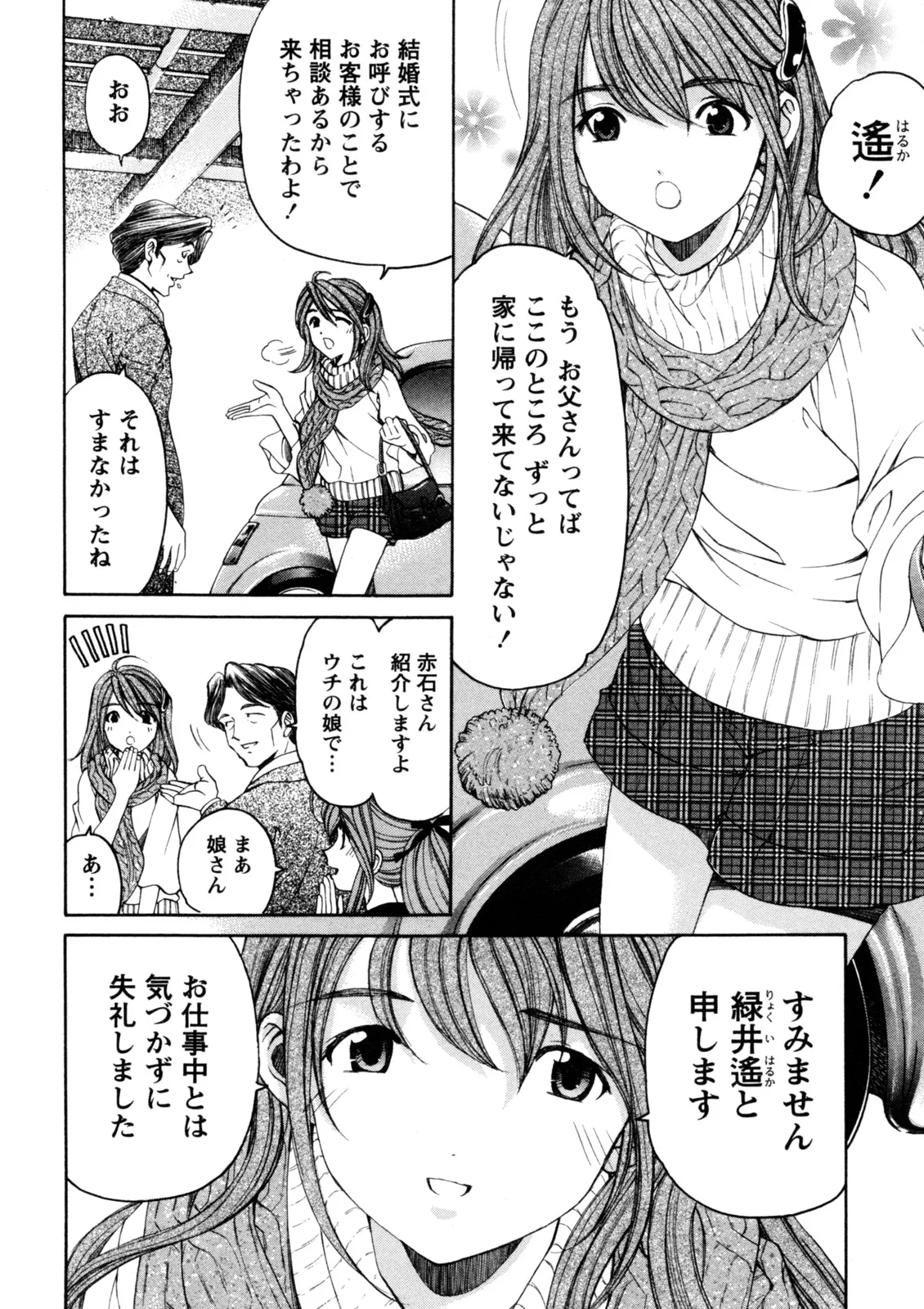 Virgin na Kankei R 5 - Page 19