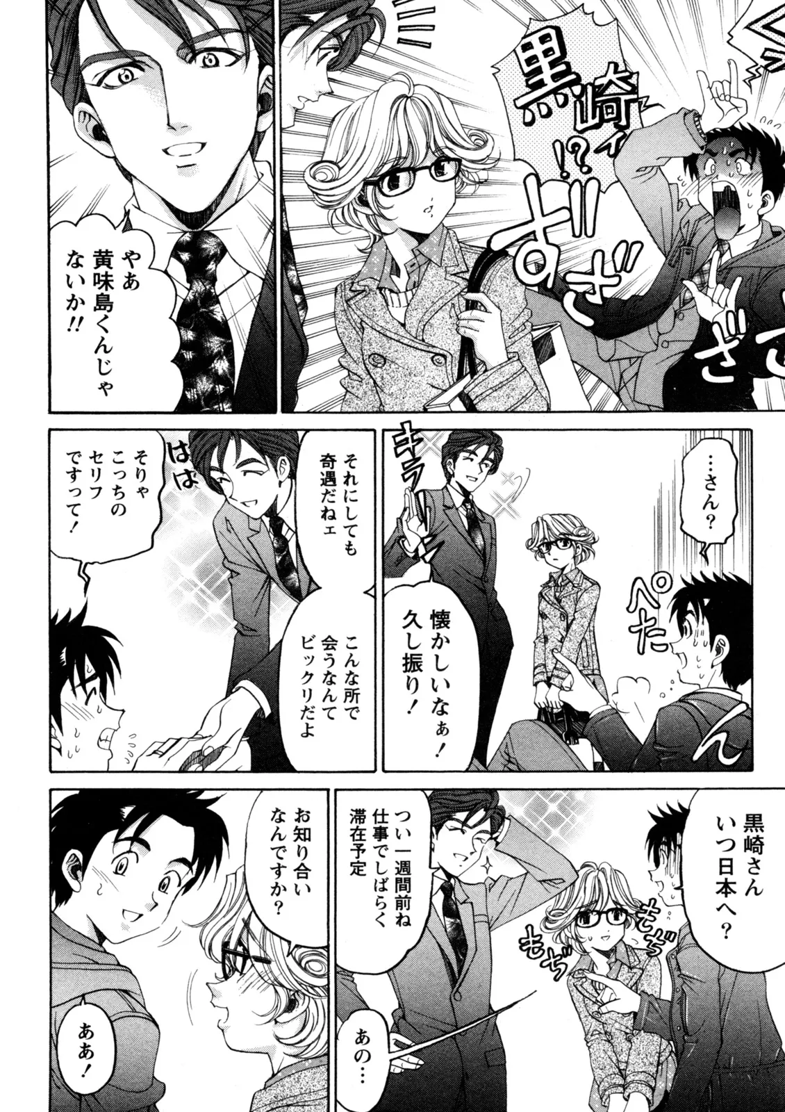 Virgin na Kankei R 5 - Page 45
