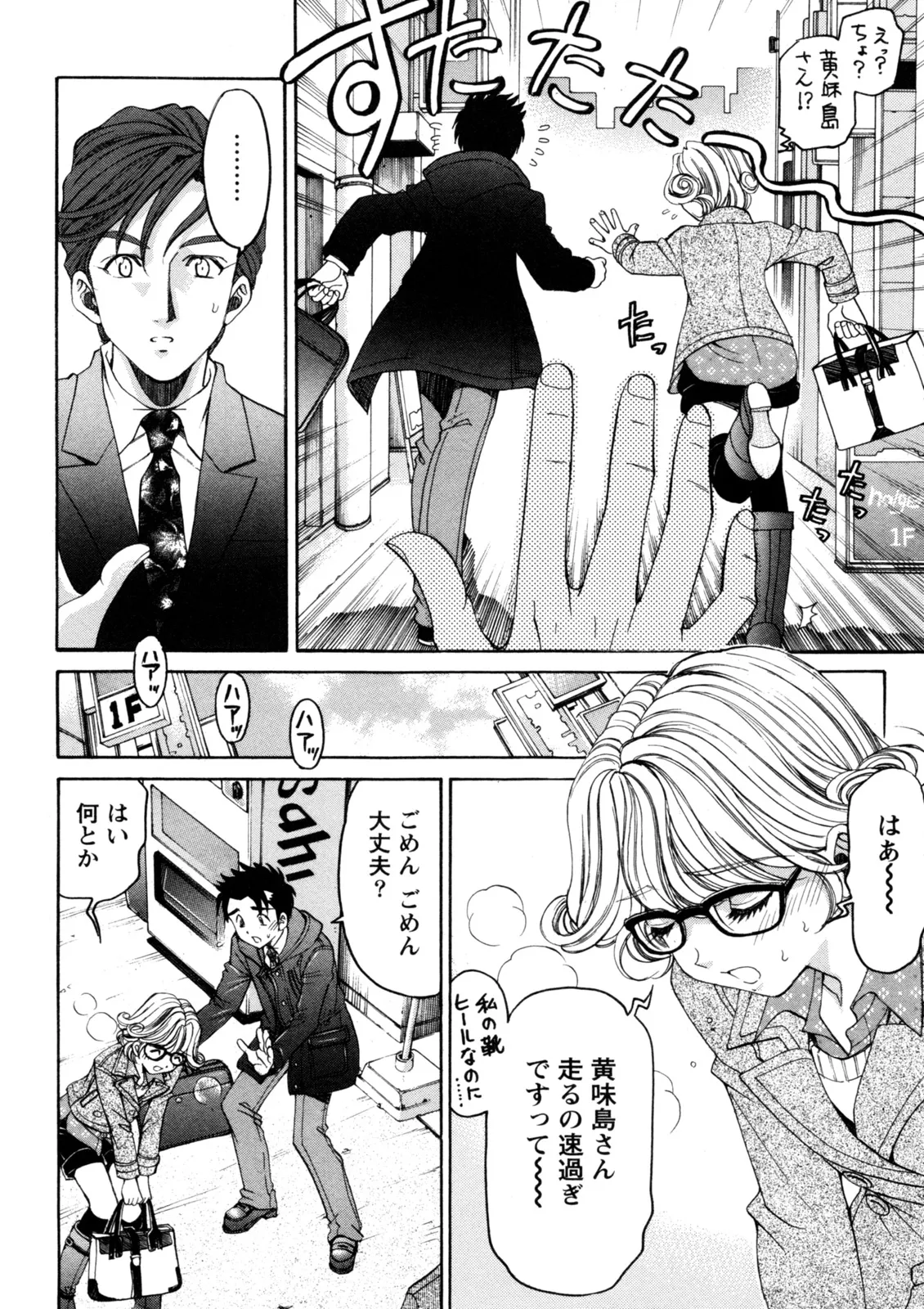 Virgin na Kankei R 5 - Page 47