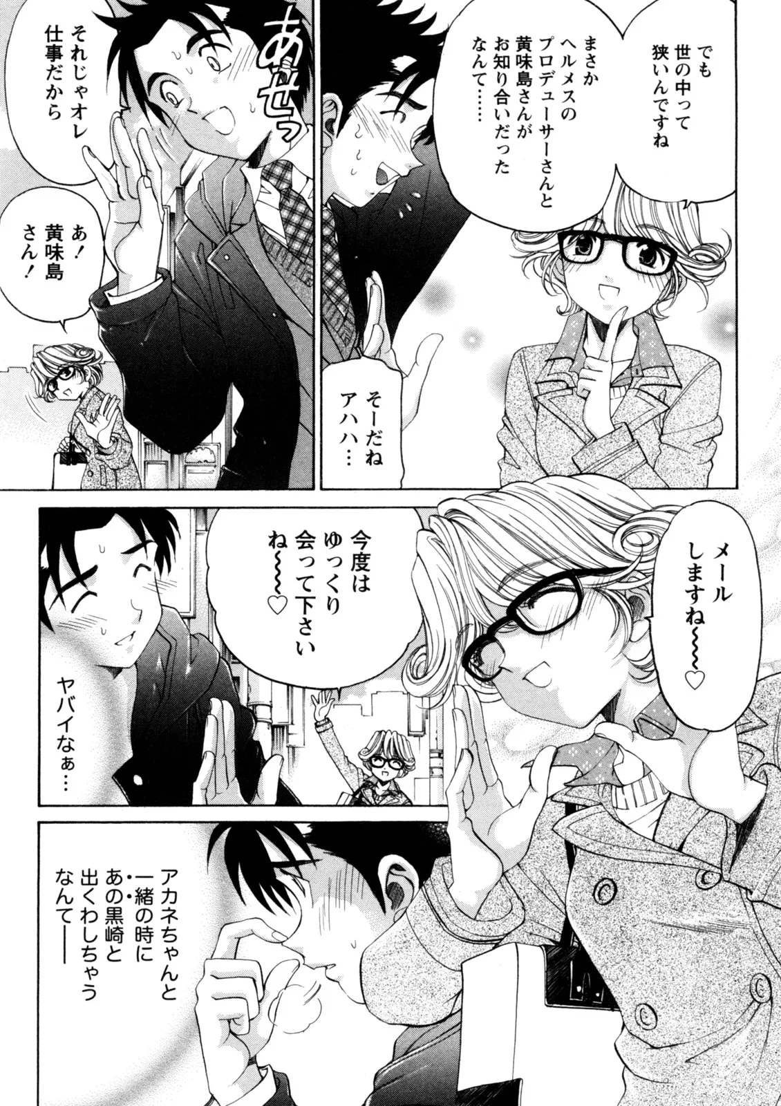Virgin na Kankei R 5 - Page 48