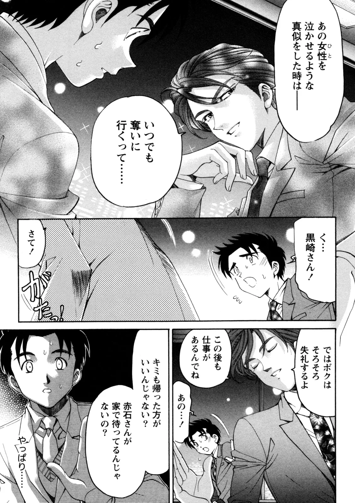 Virgin na Kankei R 5 - Page 56