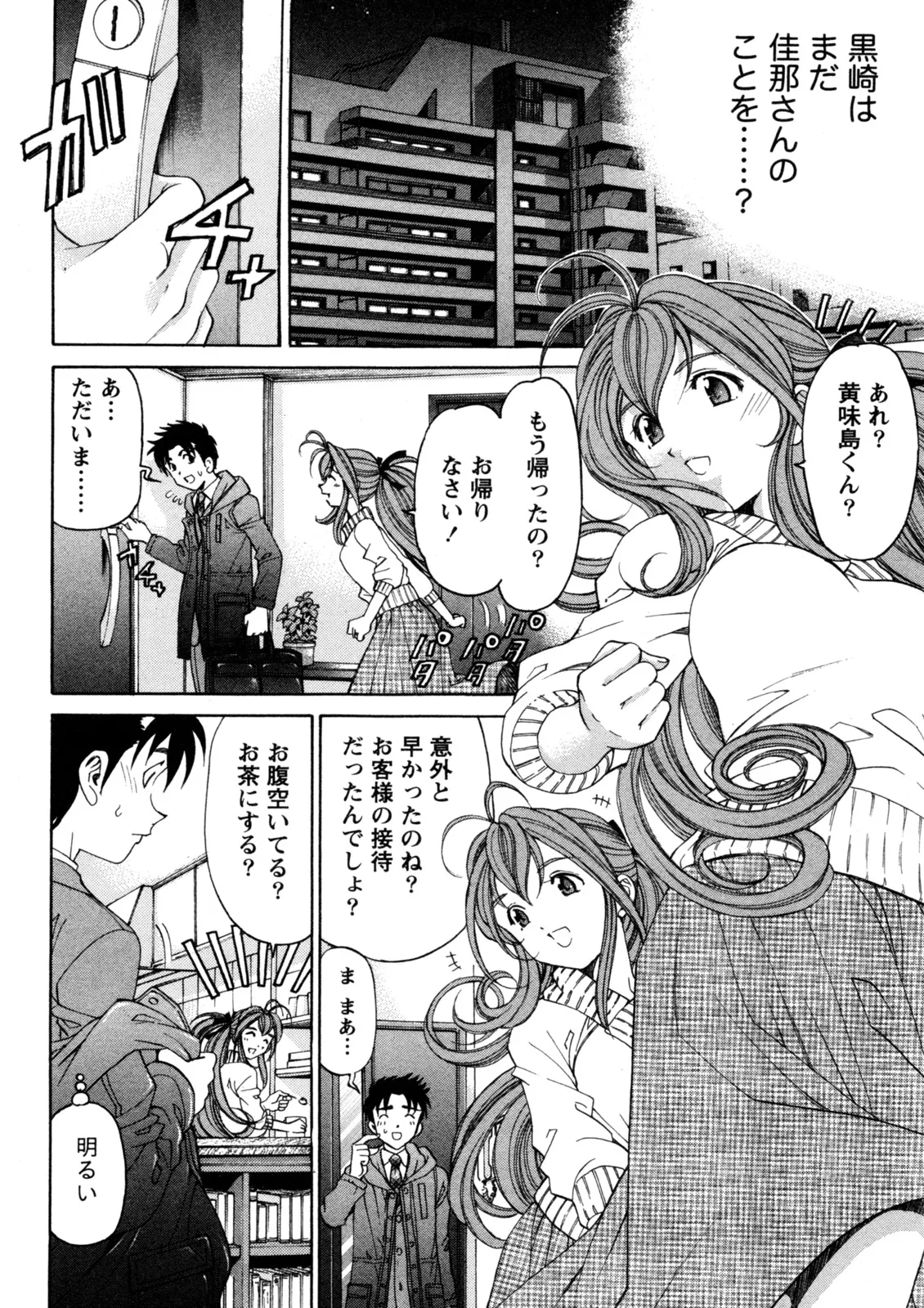 Virgin na Kankei R 5 - Page 57