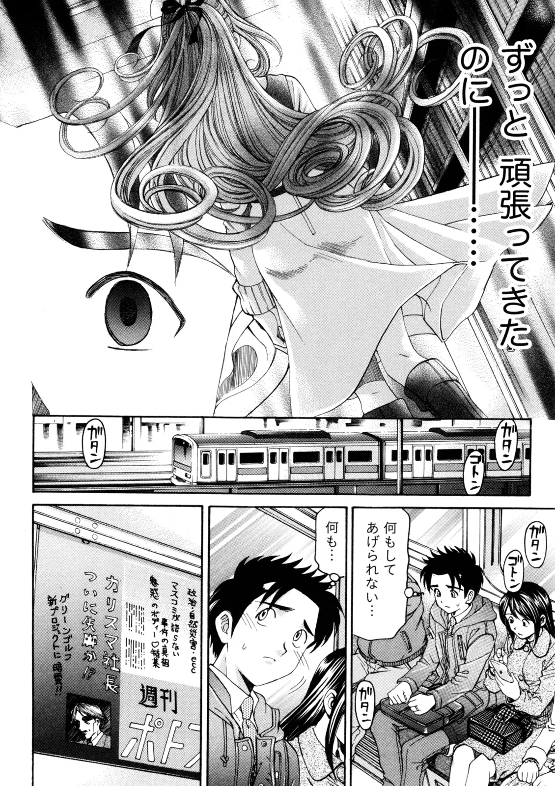 Virgin na Kankei R 5 - Page 75