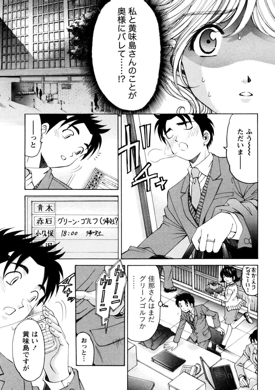 Virgin na Kankei R 5 - Page 84