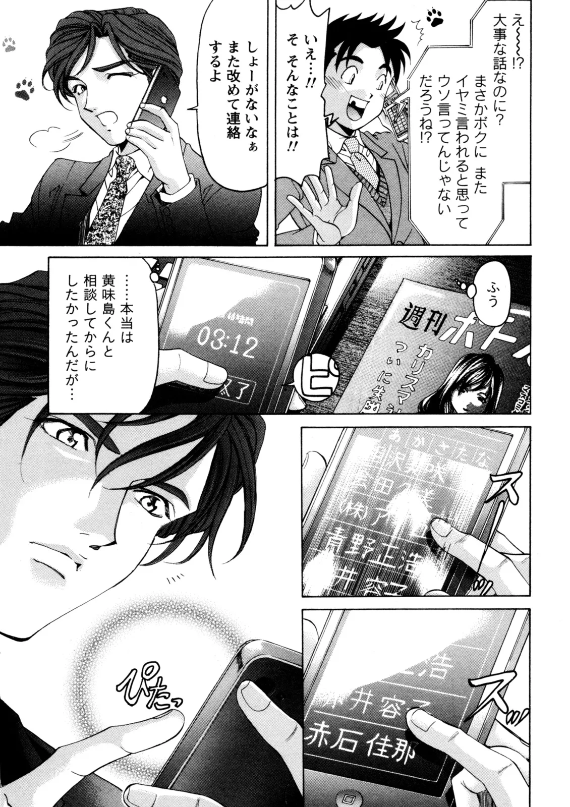 Virgin na Kankei R 5 - Page 86