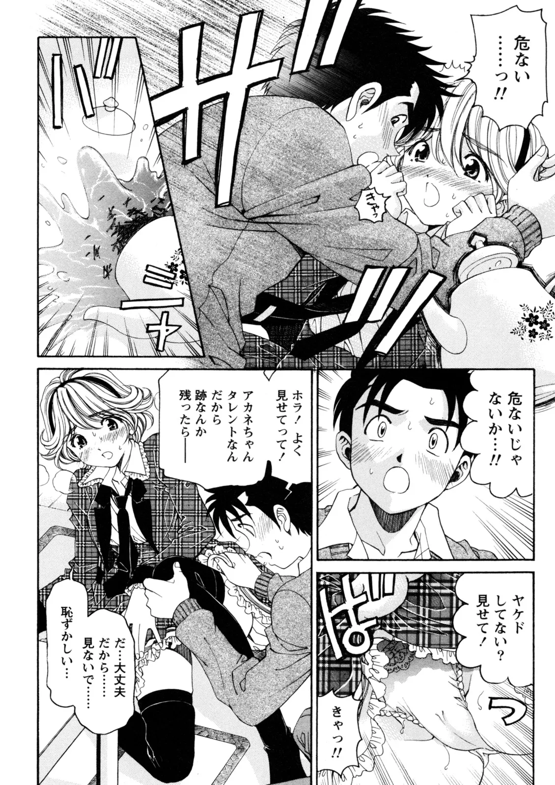 Virgin na Kankei R 5 - Page 91