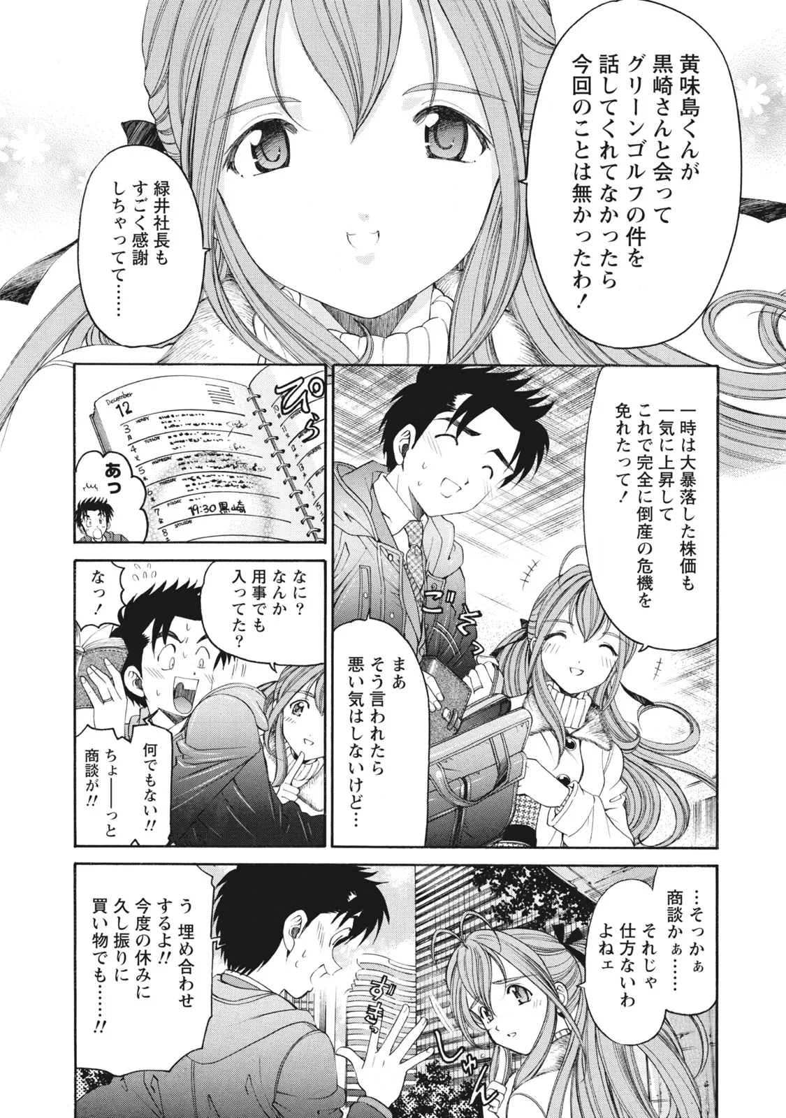 Virgin na Kankei R 6 - Page 10
