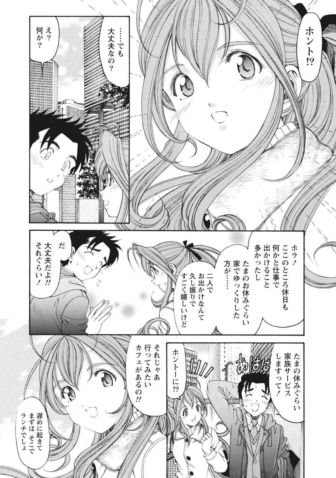Virgin na Kankei R 6 - Page 11