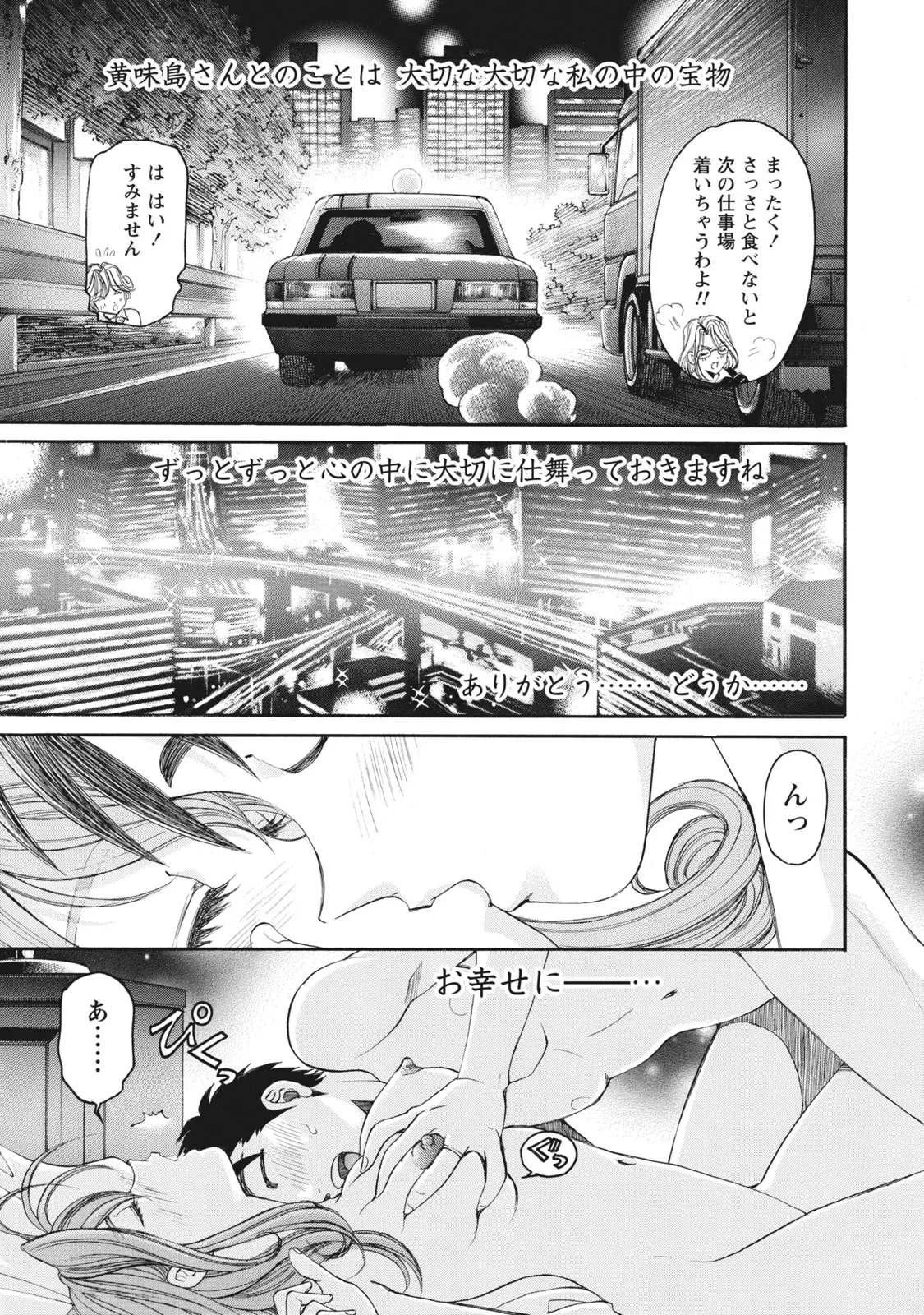 Virgin na Kankei R 6 - Page 150