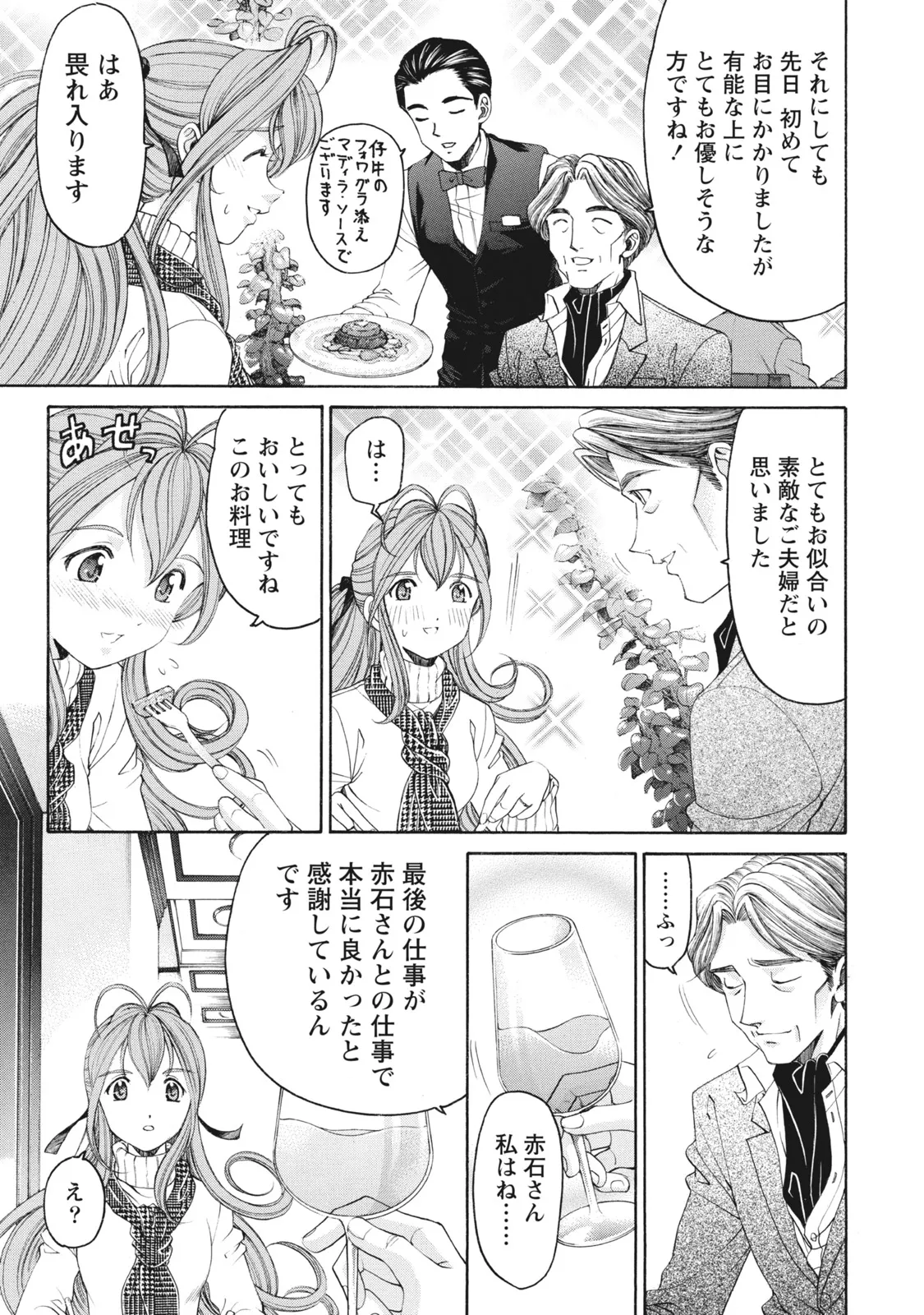Virgin na Kankei R 6 - Page 16