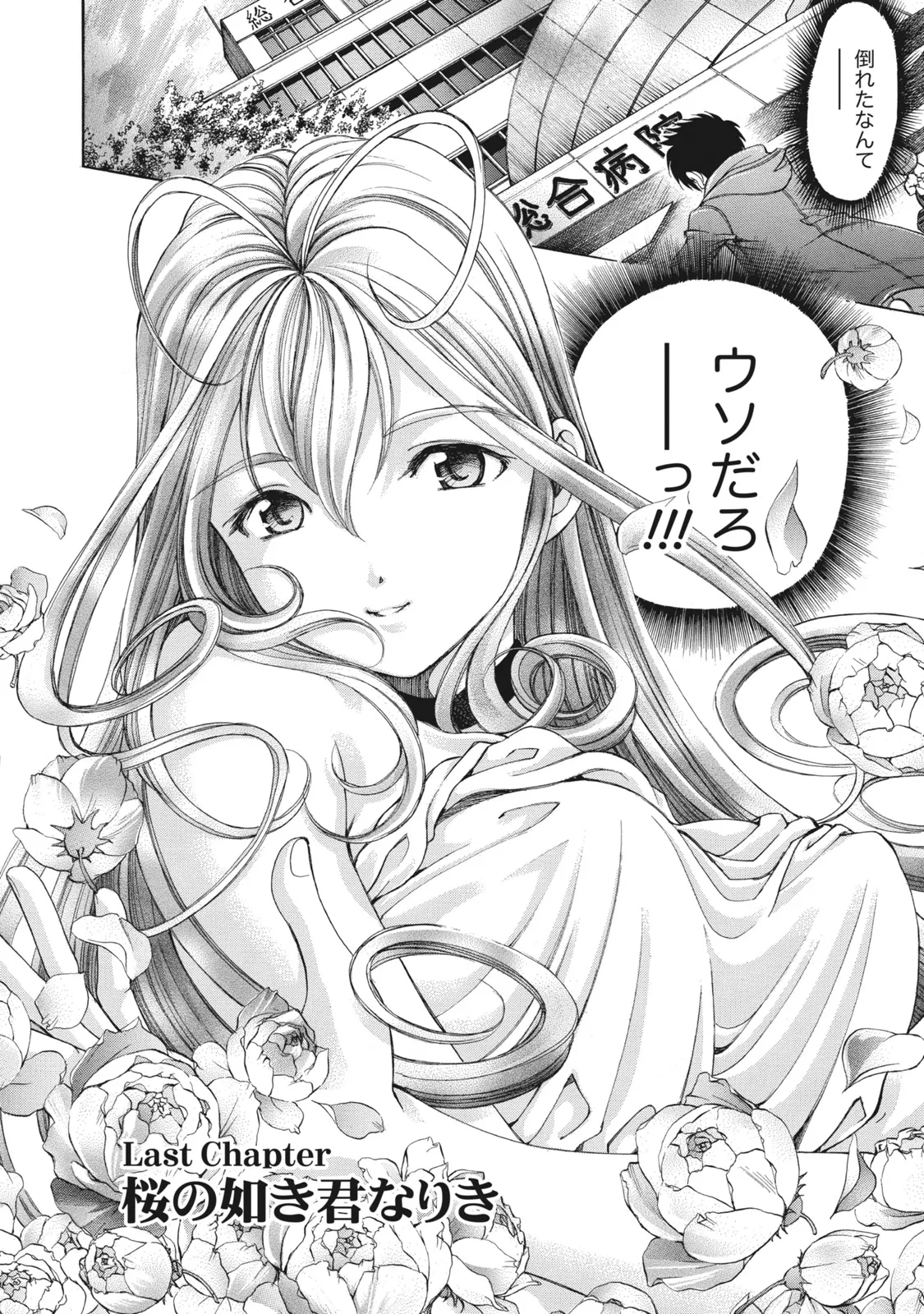 Page 167 of [Kobayashi Takumi] Virgin na Kankei R 6