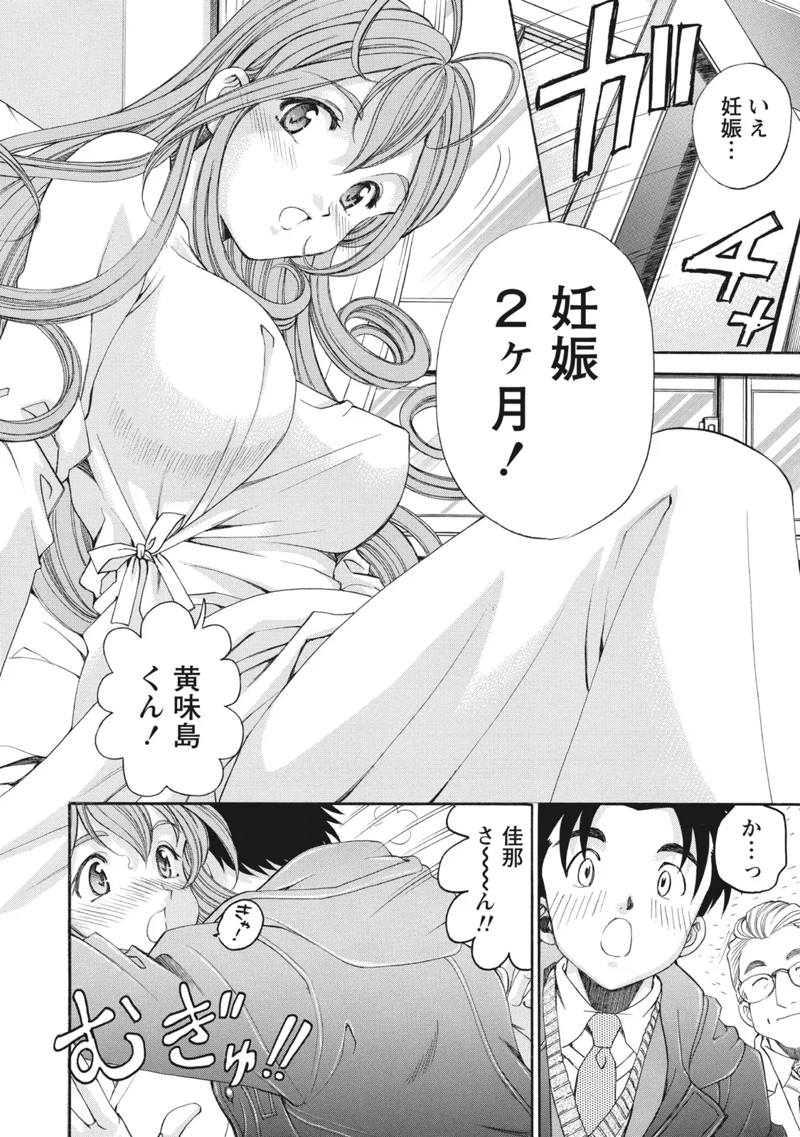 Virgin na Kankei R 6 - Page 169