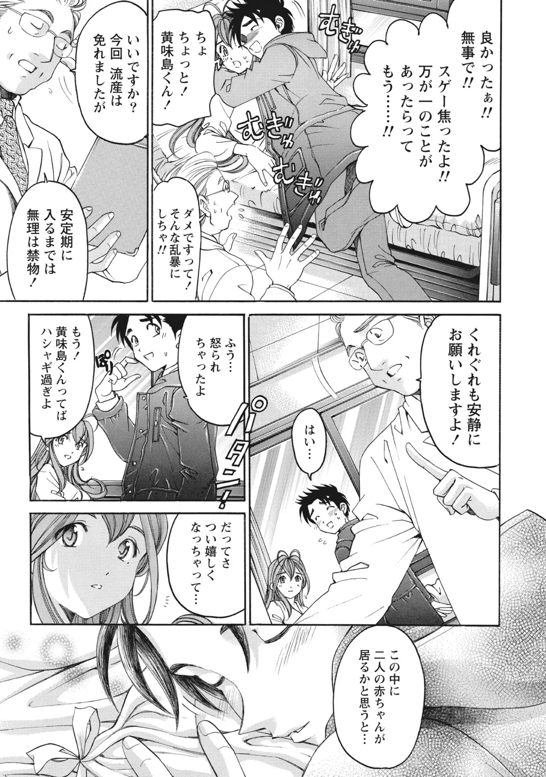 Virgin na Kankei R 6 - Page 170