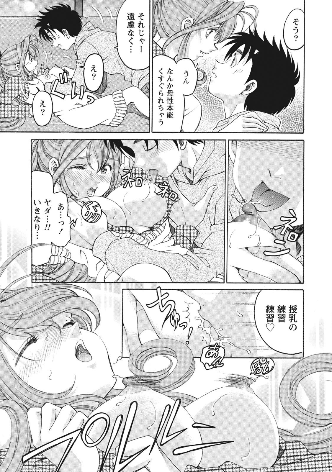 Virgin na Kankei R 6 - Page 176