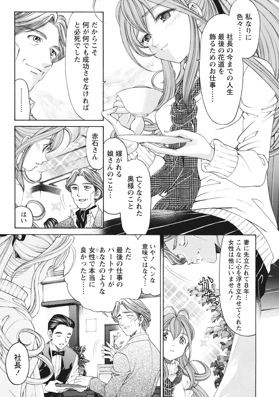 Virgin na Kankei R 6 - Page 18