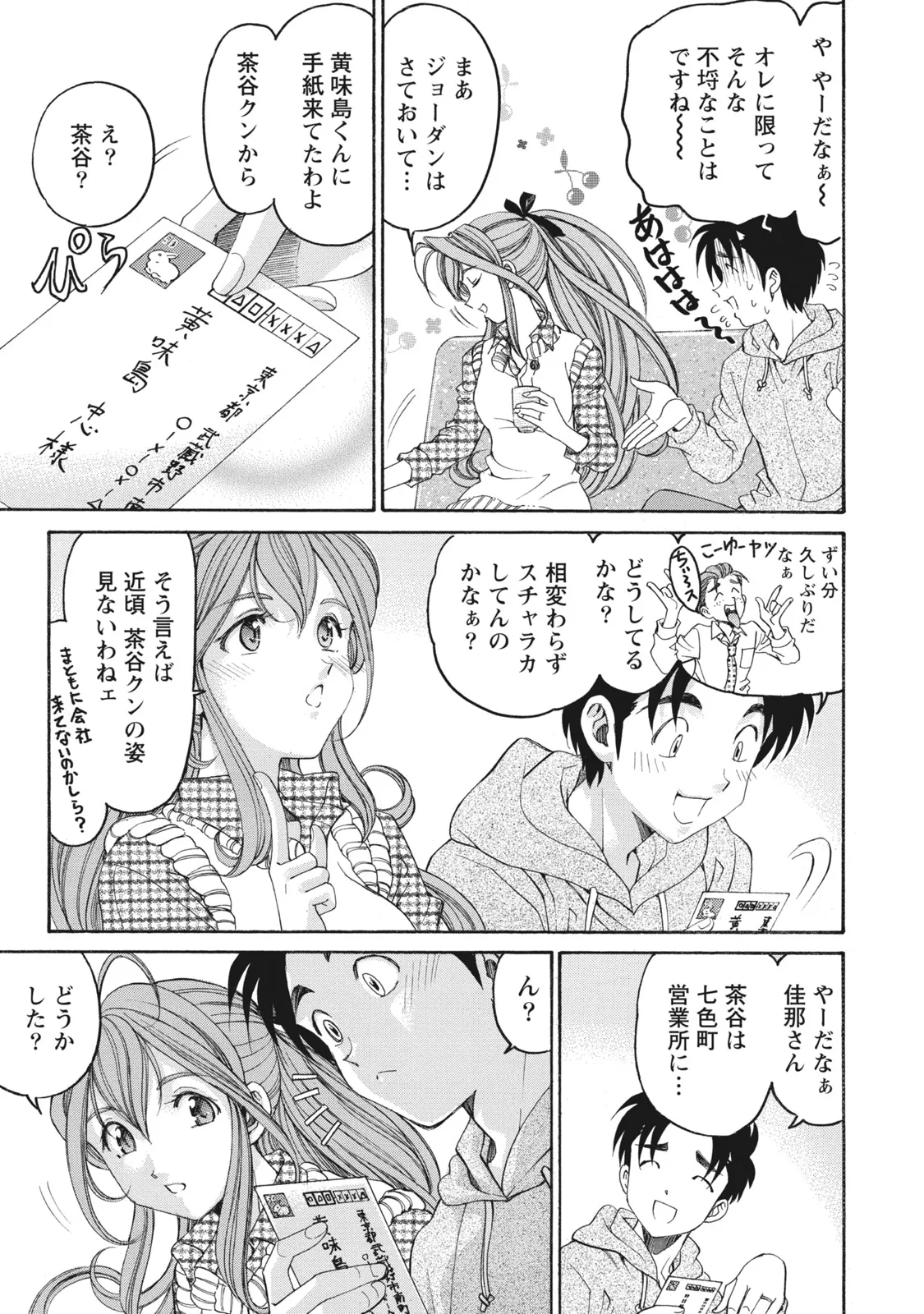 Virgin na Kankei R 6 - Page 180