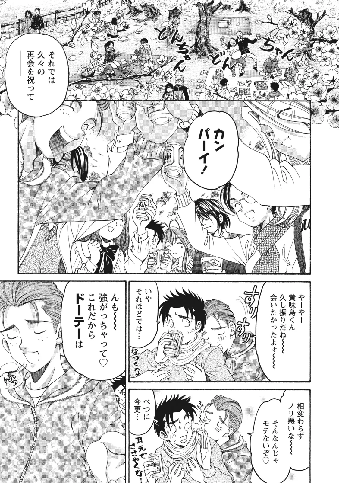 Virgin na Kankei R 6 - Page 182