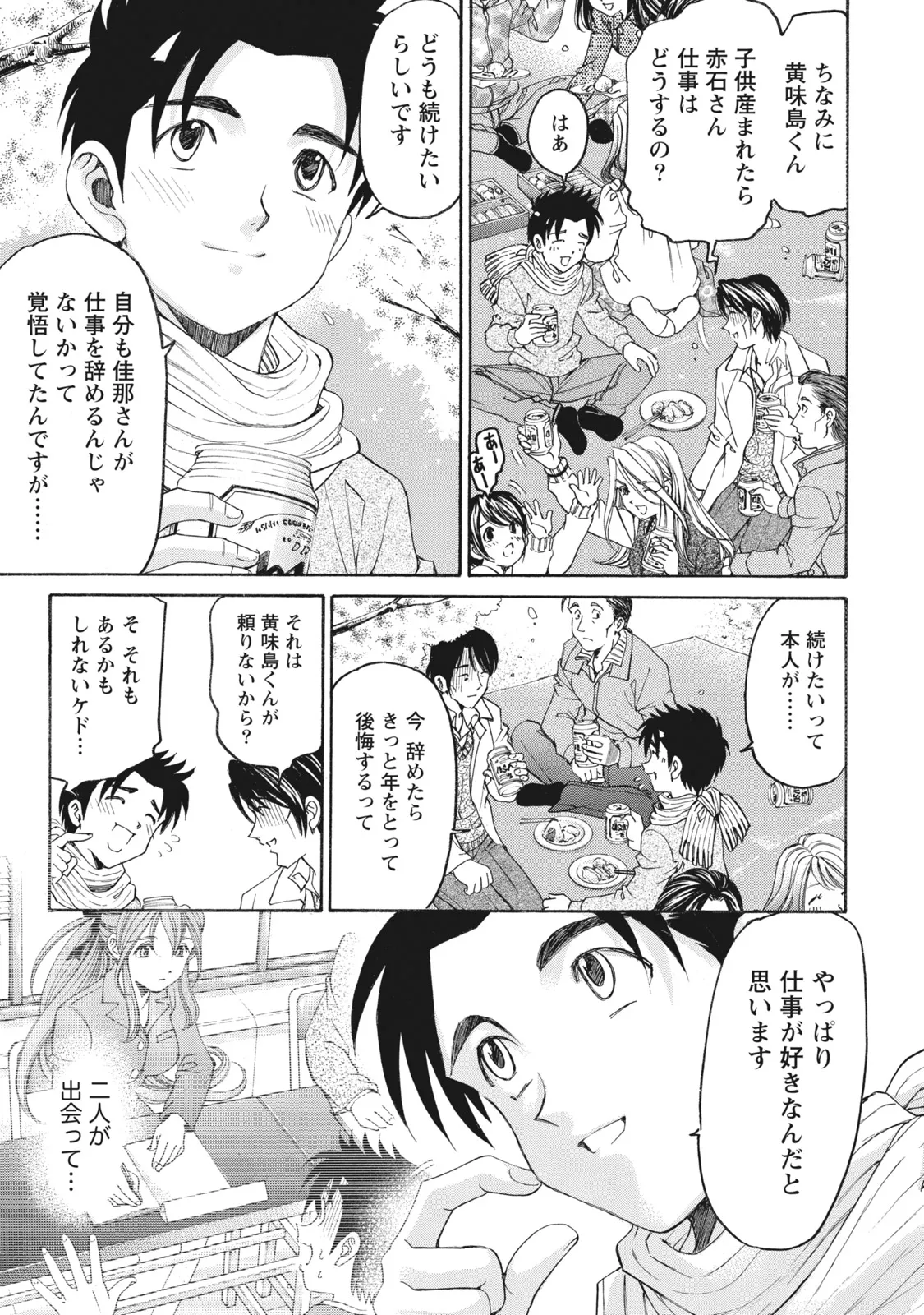 Virgin na Kankei R 6 - Page 188