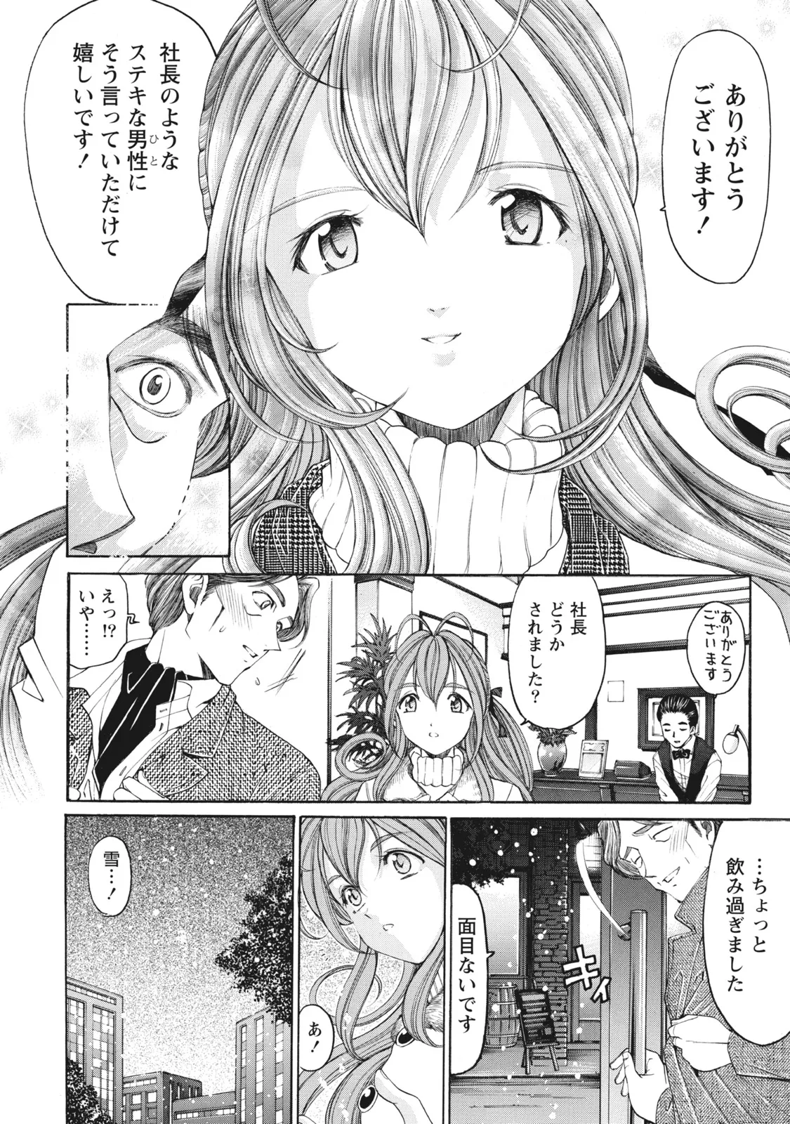 Virgin na Kankei R 6 - Page 19