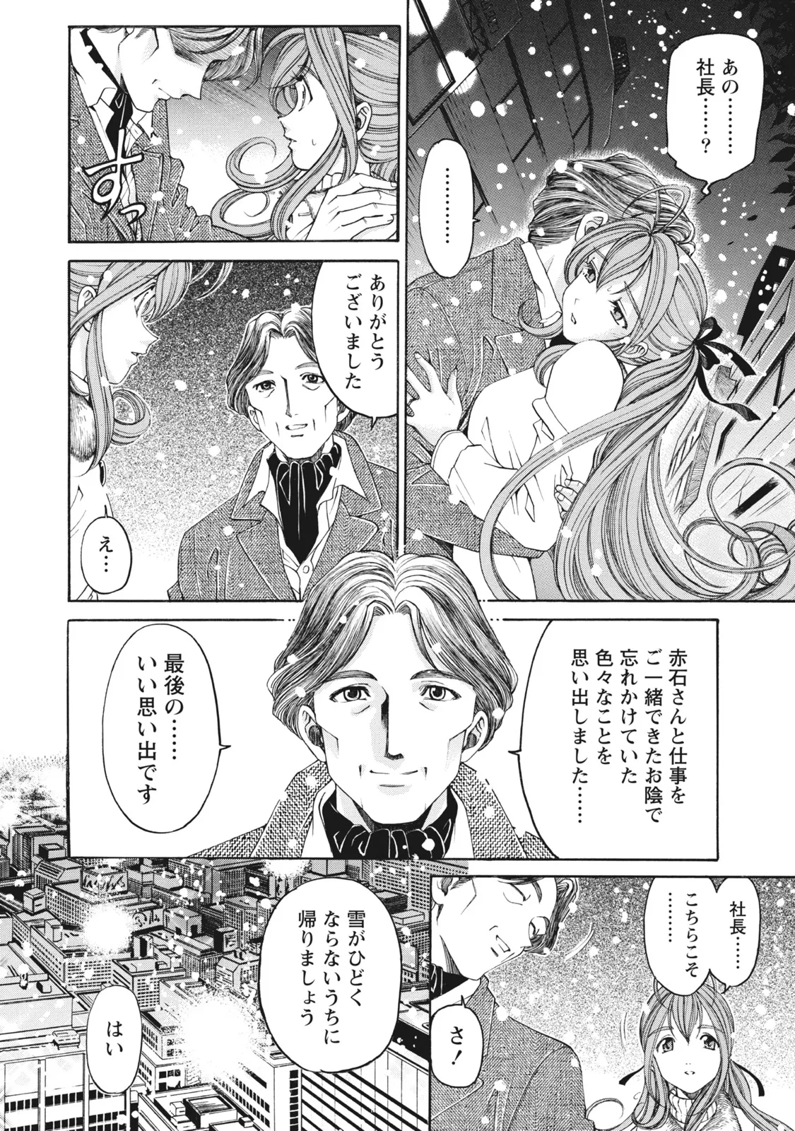 Virgin na Kankei R 6 - Page 21