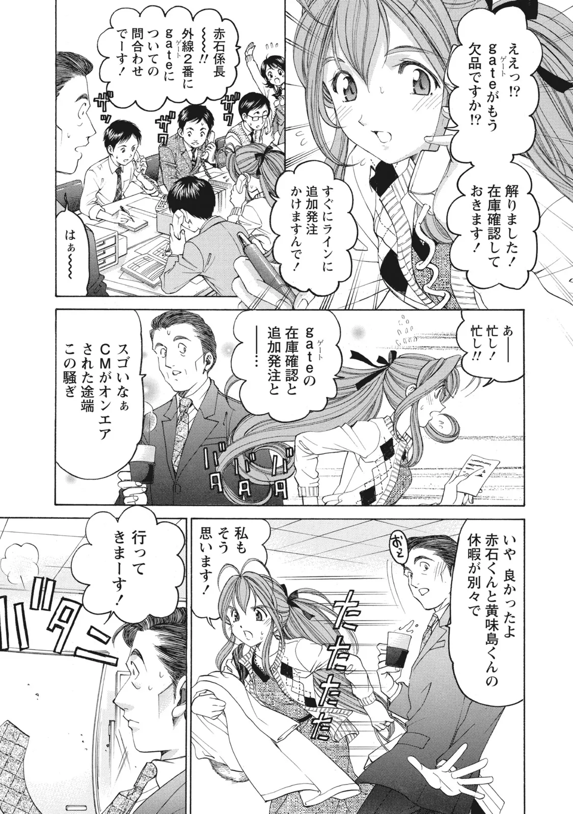 Virgin na Kankei R 6 - Page 52