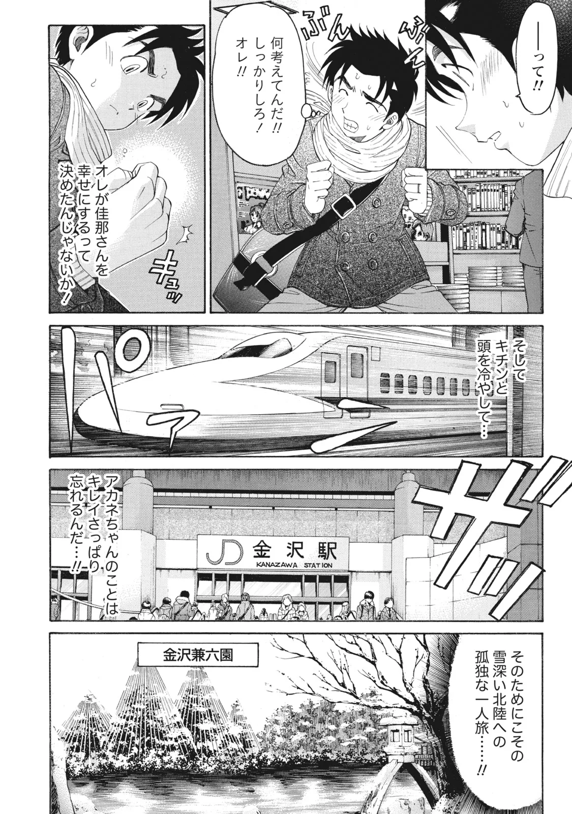 Virgin na Kankei R 6 - Page 55