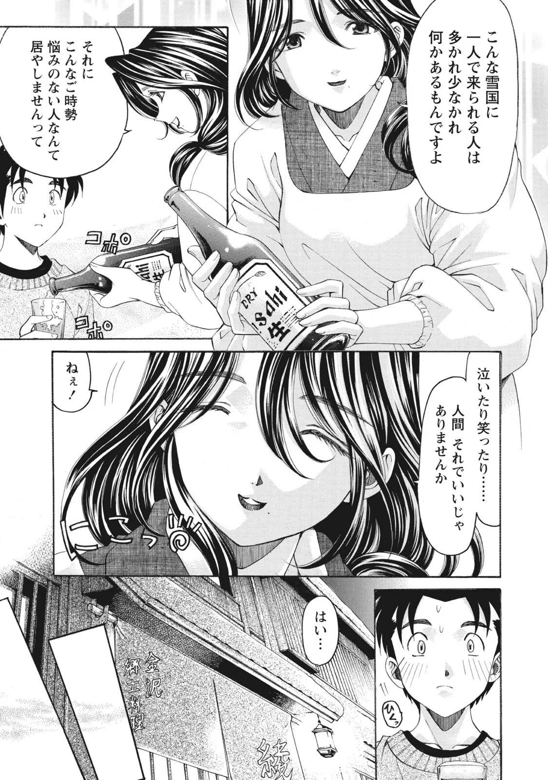 Virgin na Kankei R 6 - Page 62