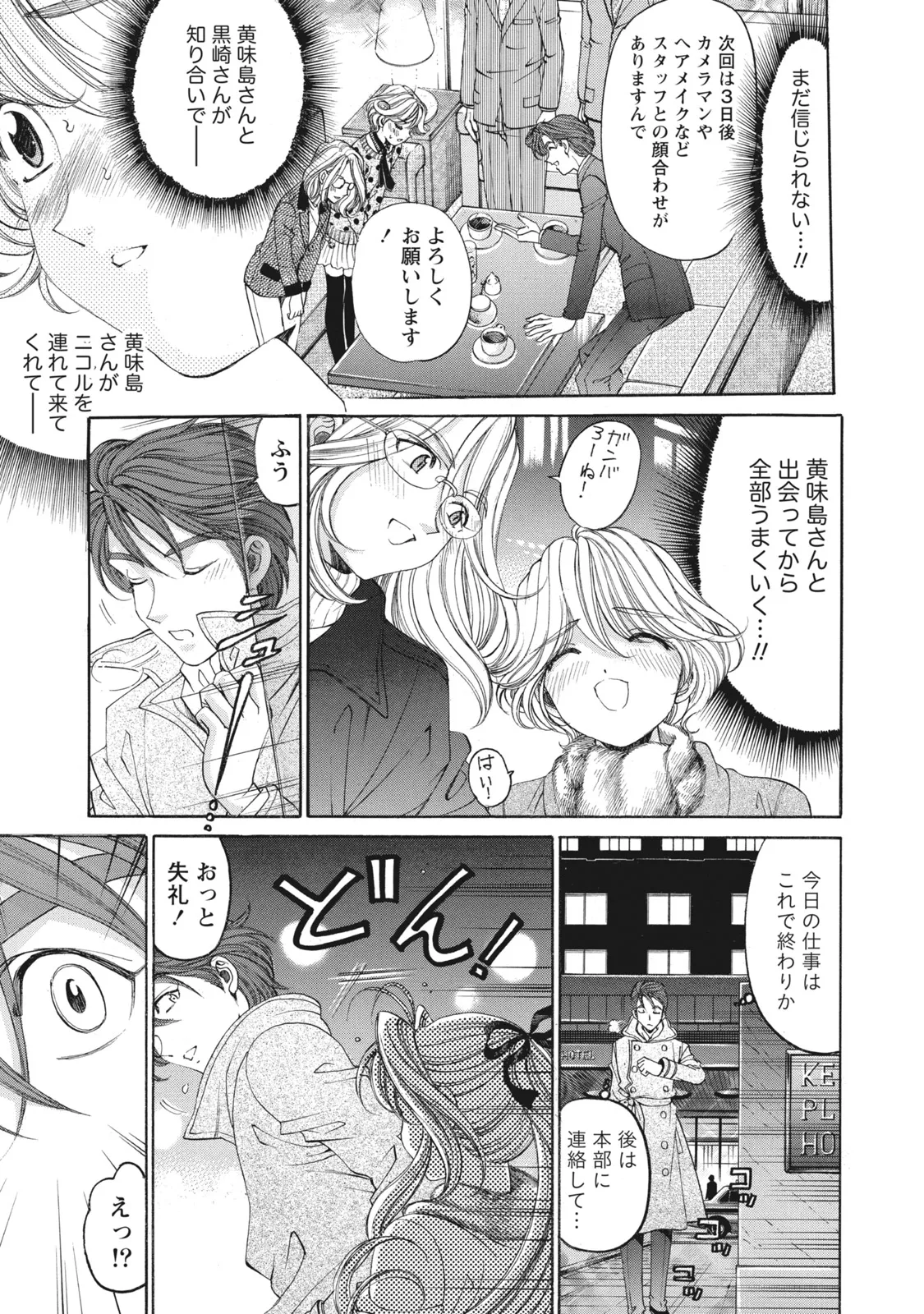 Virgin na Kankei R 6 - Page 64