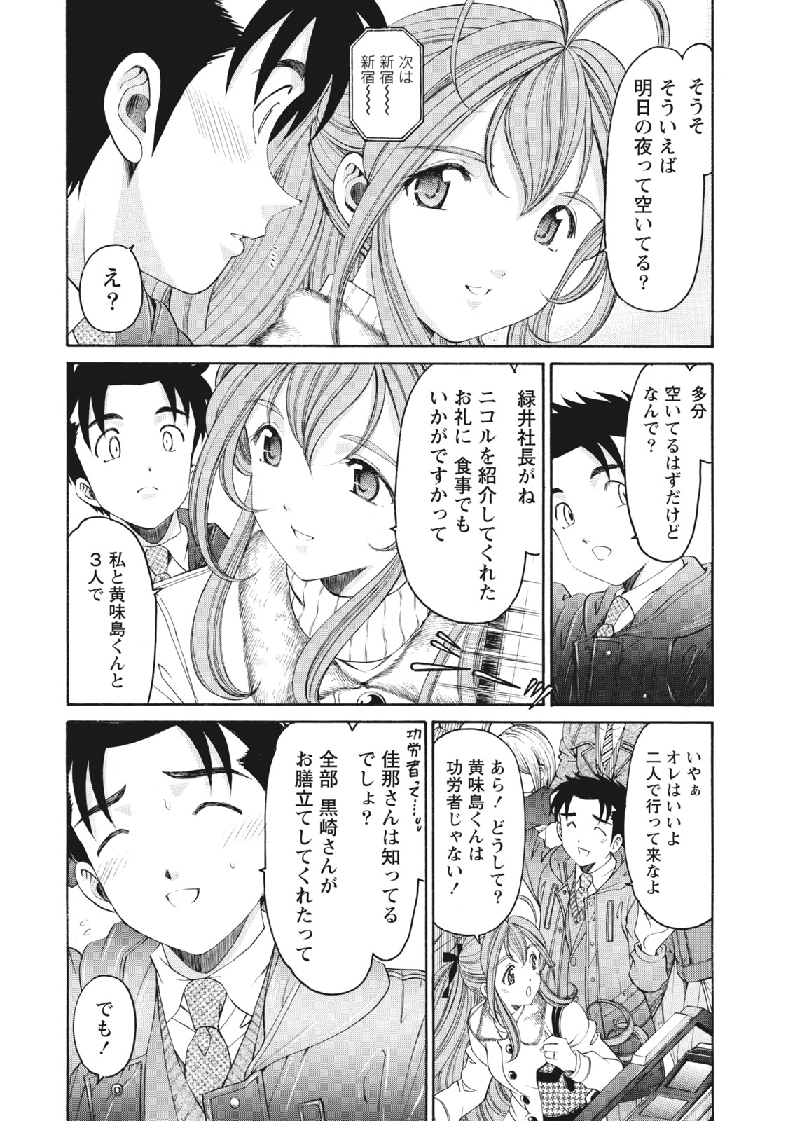 Virgin na Kankei R 6 - Page 9
