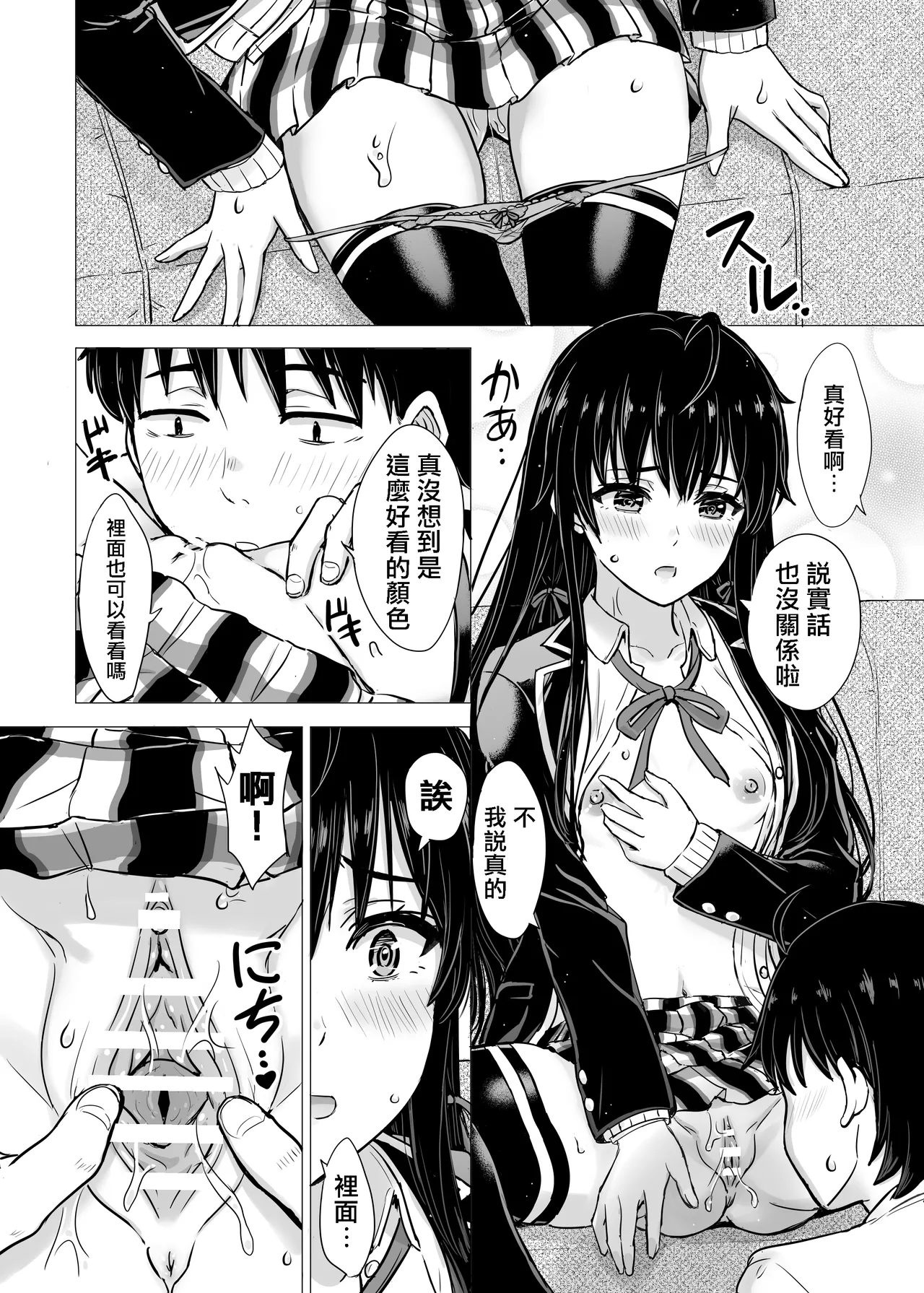 Yukinon Manga - Page 13