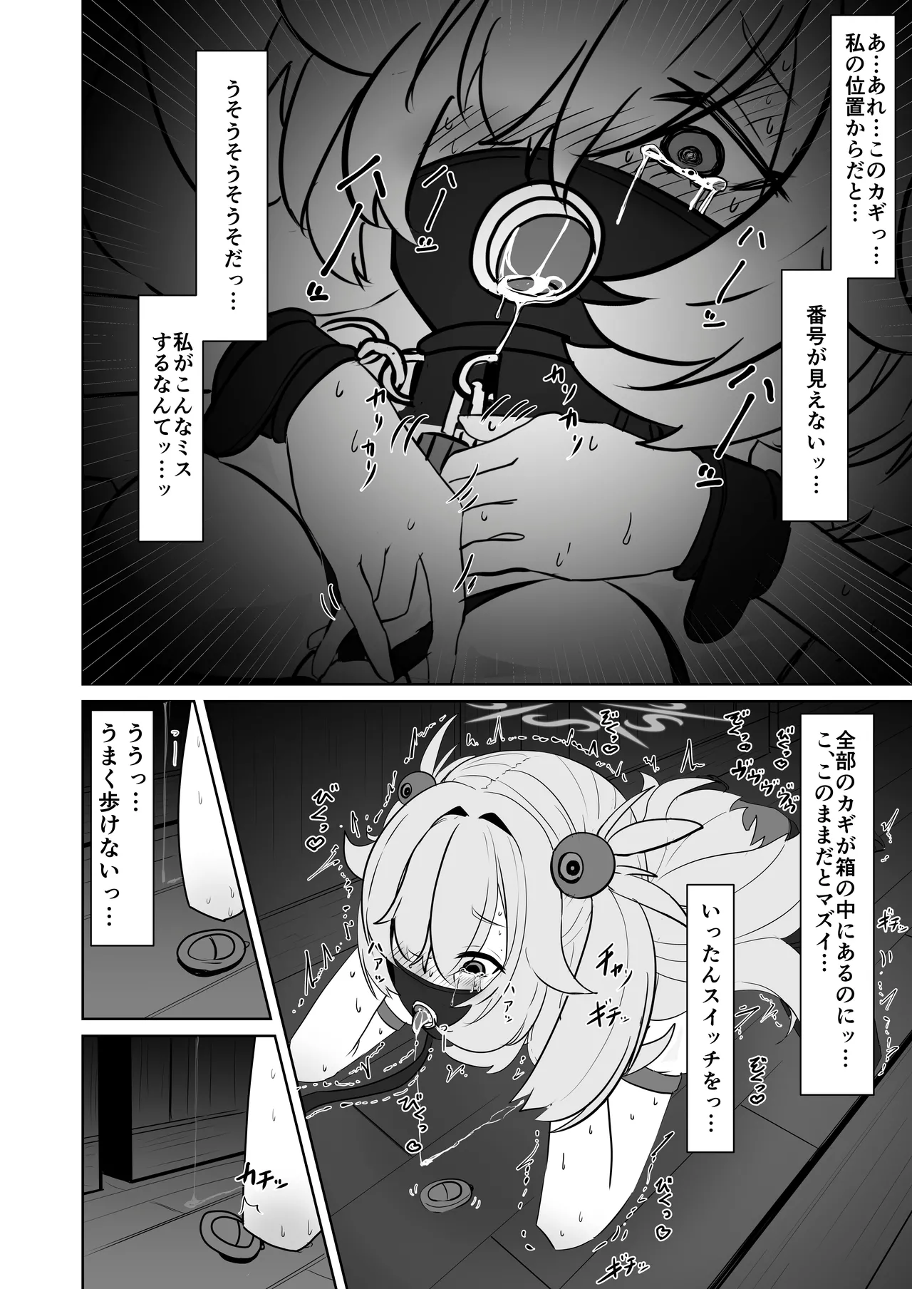板垣カノエの自縛拘束オナニー→脱出失敗！？無限絶頂編 - Page 21
