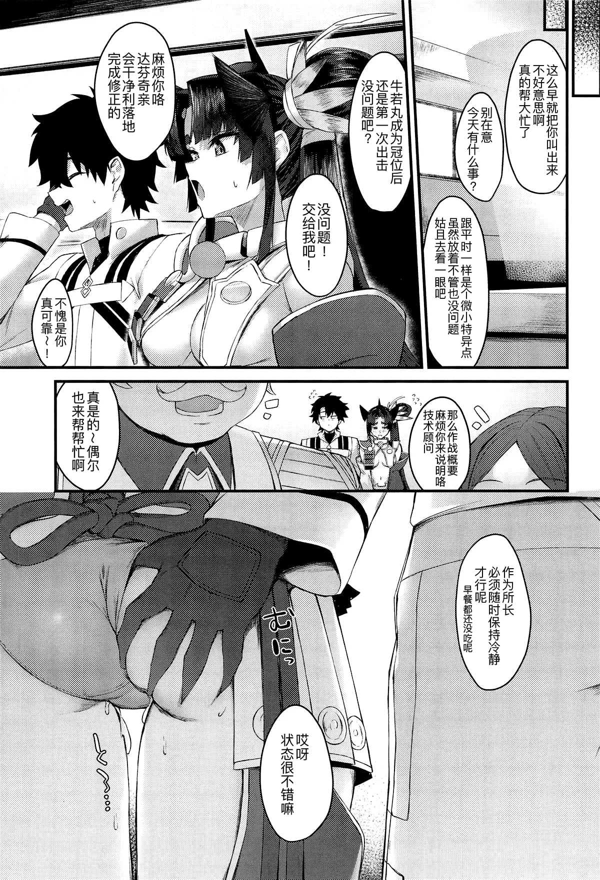 Grand Chuuken Servant! - Page 25
