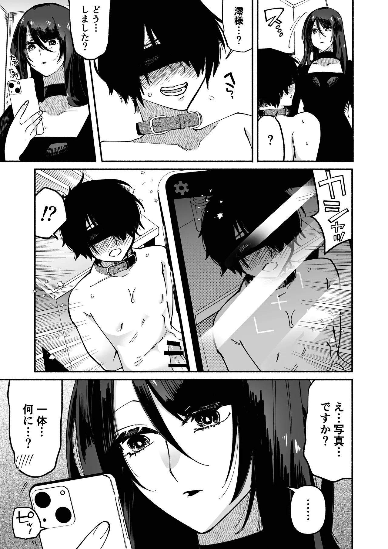 Maso Jinsei Kanzen Haiboku Sengen - Page 10