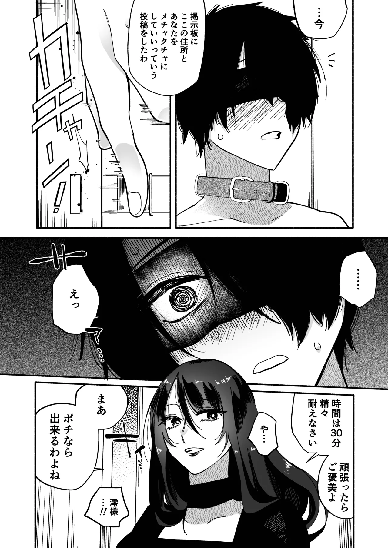 Maso Jinsei Kanzen Haiboku Sengen - Page 11
