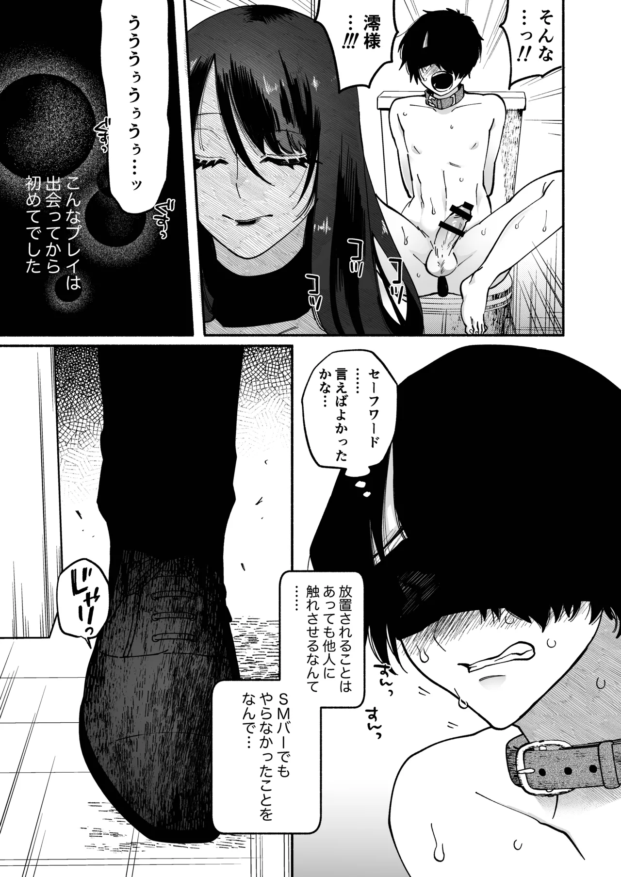 Maso Jinsei Kanzen Haiboku Sengen - Page 12