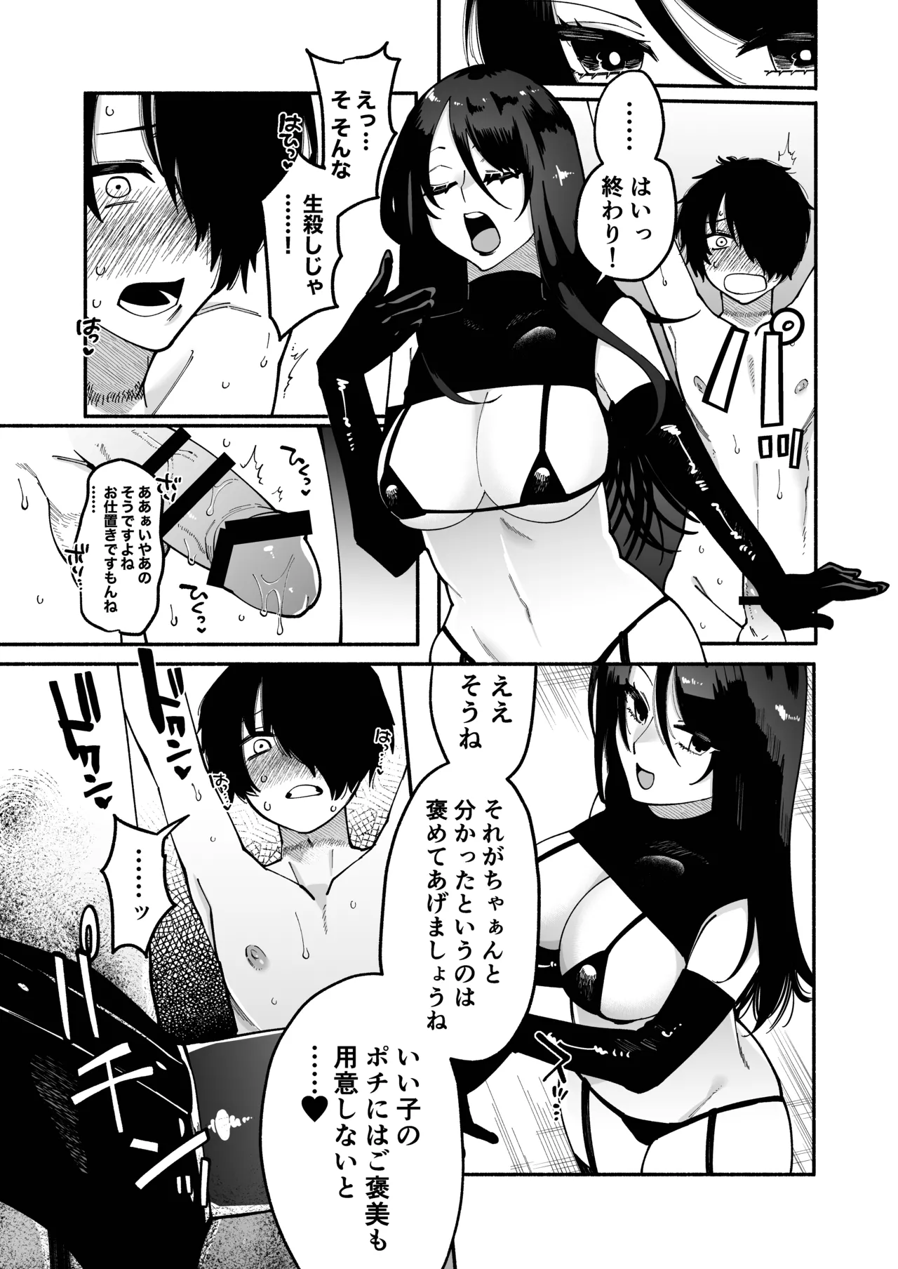 Maso Jinsei Kanzen Haiboku Sengen - Page 24