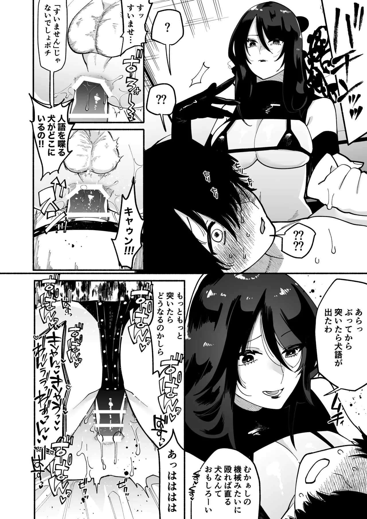 Maso Jinsei Kanzen Haiboku Sengen - Page 29
