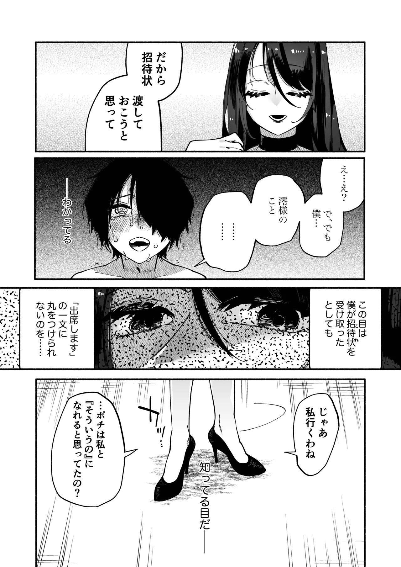 Maso Jinsei Kanzen Haiboku Sengen - Page 34