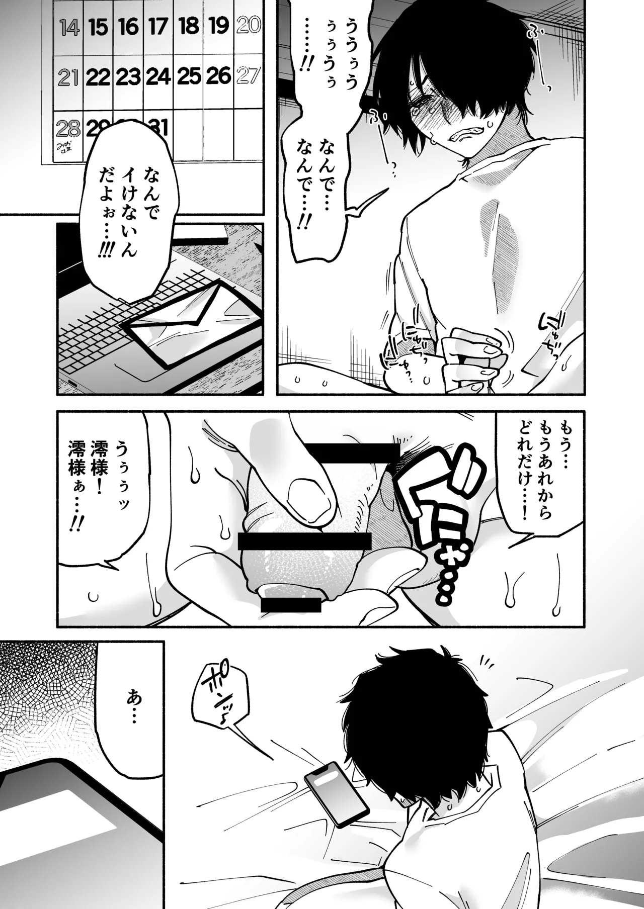 Maso Jinsei Kanzen Haiboku Sengen - Page 36