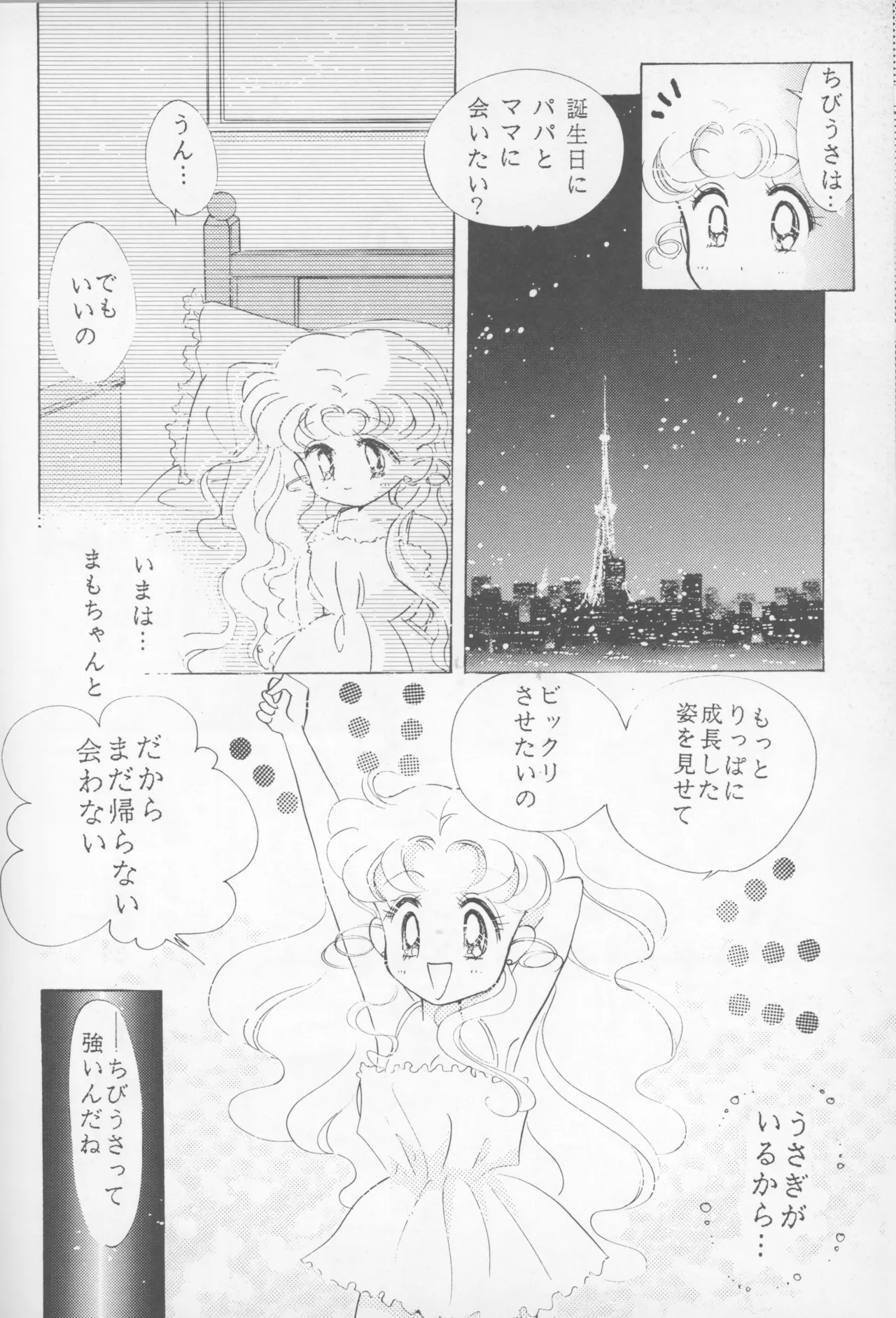HAPPY BIRTHDAY BOOK vol.2 - Page 23