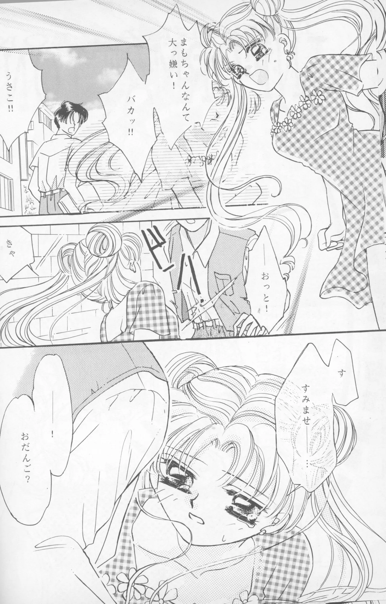 HAPPY BIRTHDAY BOOK vol.2 - Page 37