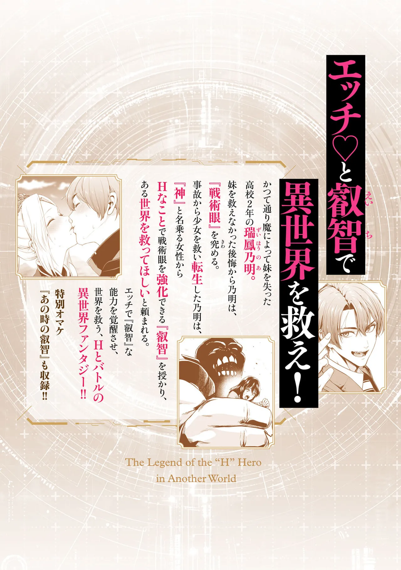 異世界H英雄伝 ～美少女戦士たちは最強軍師の無茶なお願いに逆らえない～ 第01巻 - Page 211