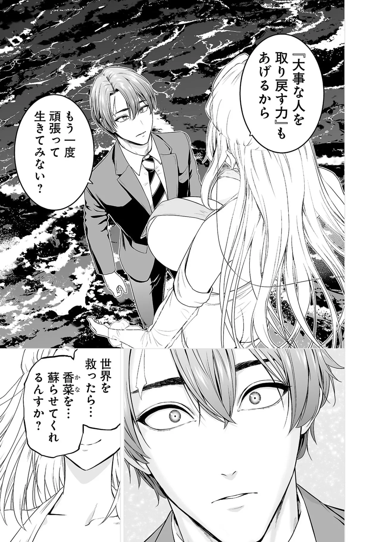 異世界H英雄伝 ～美少女戦士たちは最強軍師の無茶なお願いに逆らえない～ 第01巻 - Page 45