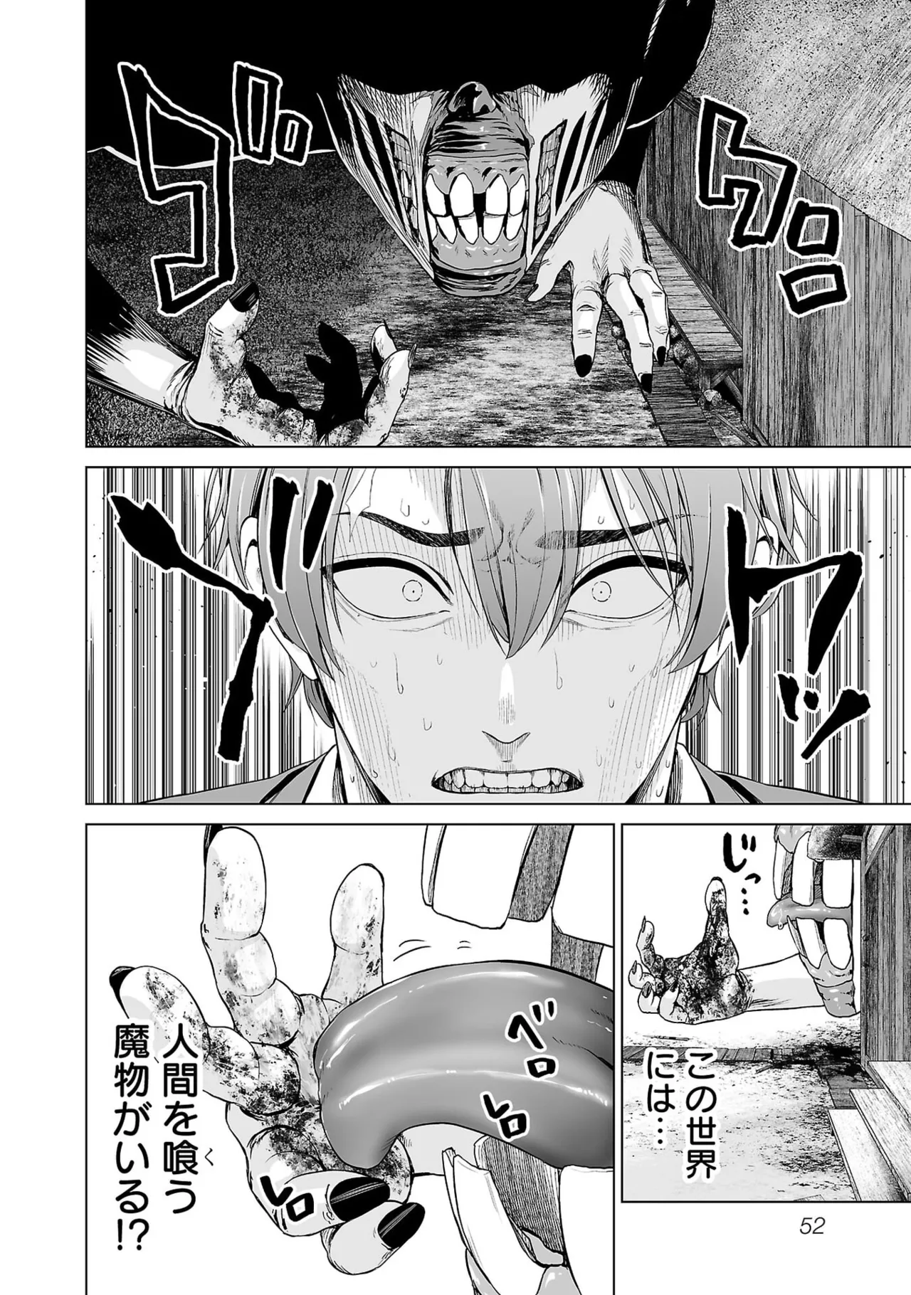 異世界H英雄伝 ～美少女戦士たちは最強軍師の無茶なお願いに逆らえない～ 第01巻 - Page 54
