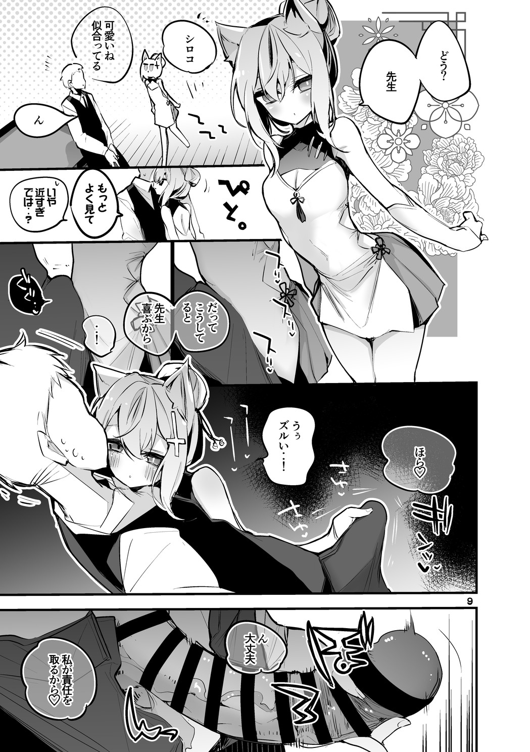 Seishun x Ero x Matome Hon 4 - Page 10