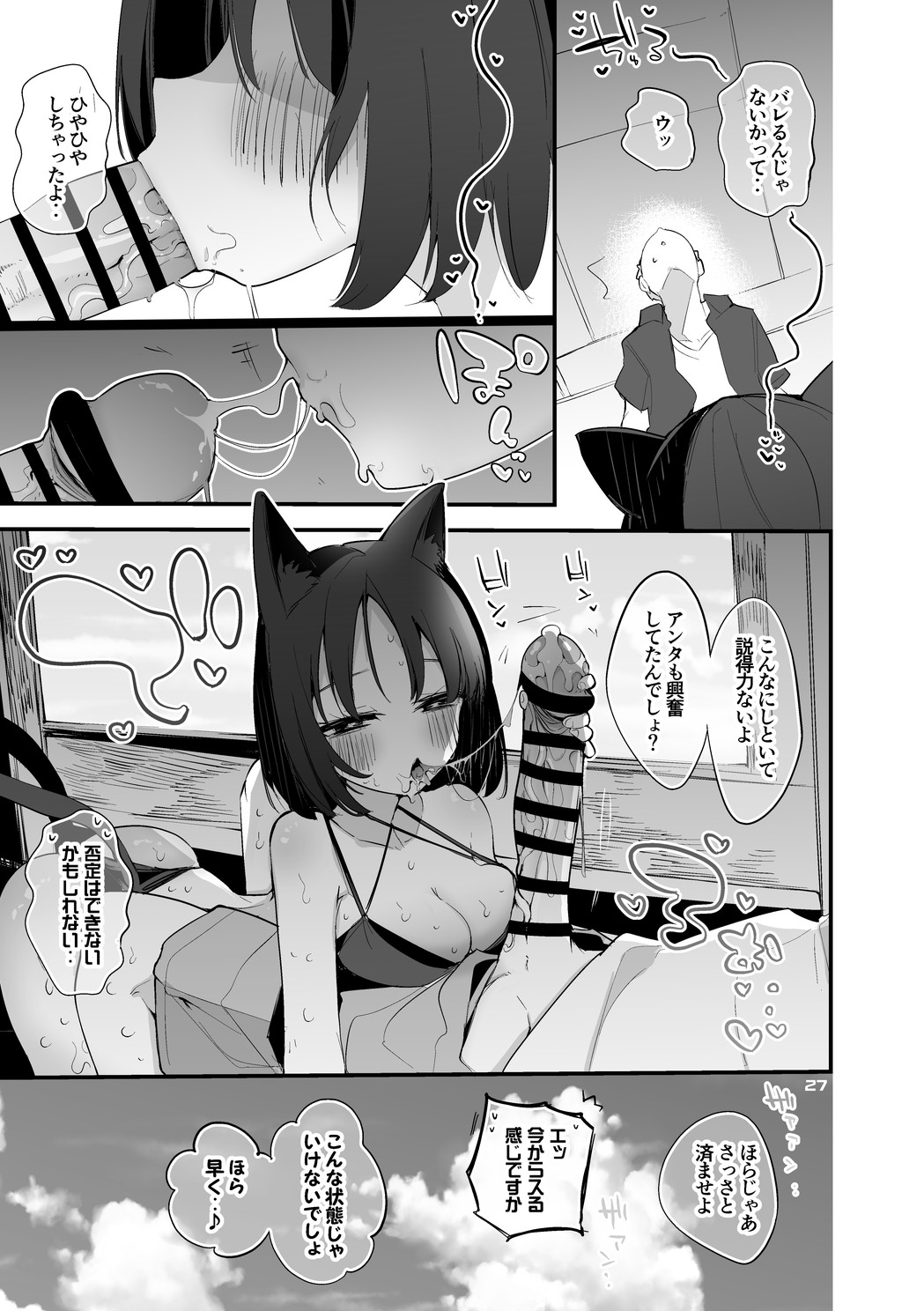 Seishun x Ero x Matome Hon 5 - Page 28