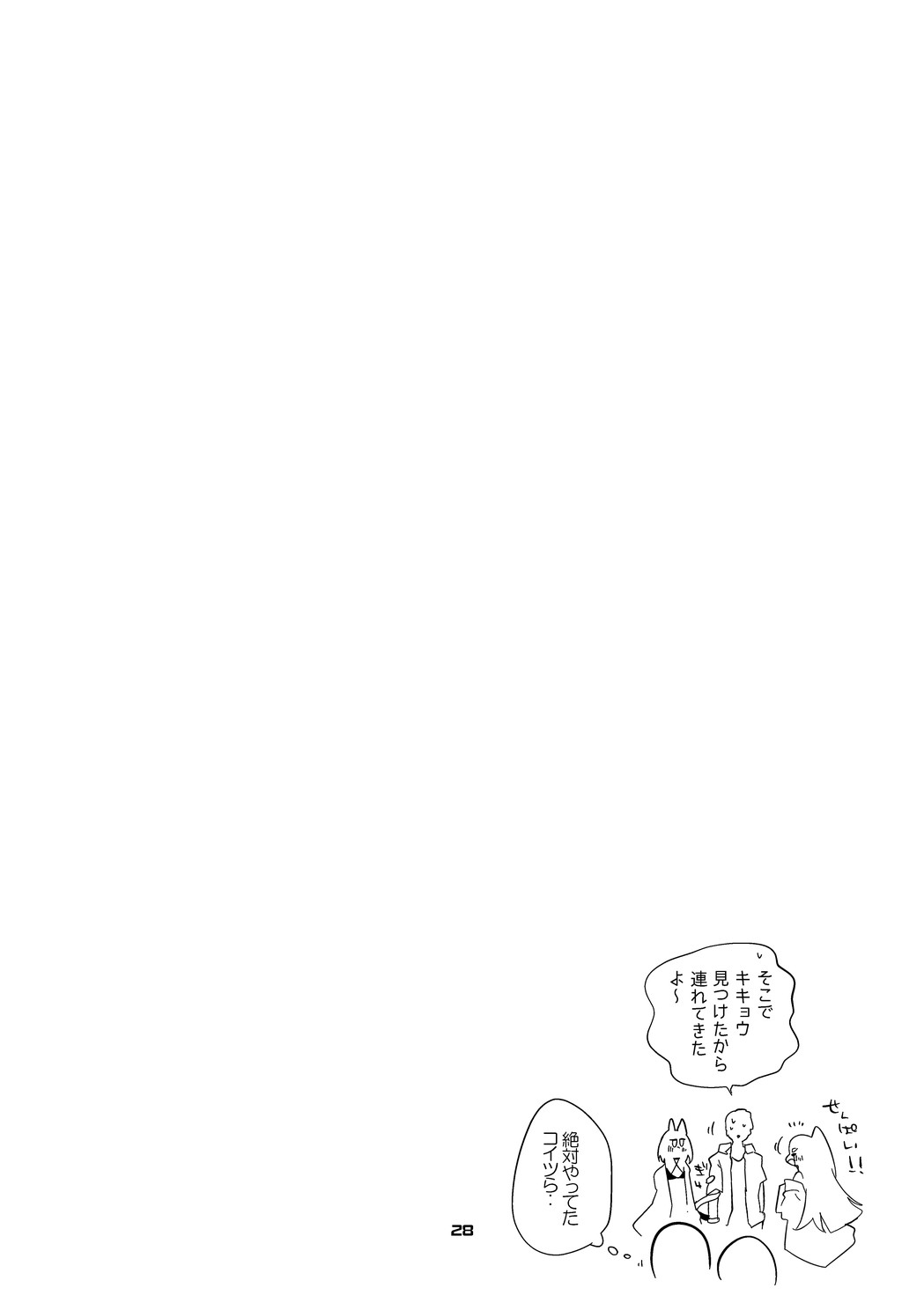 Seishun x Ero x Matome Hon 5 - Page 29