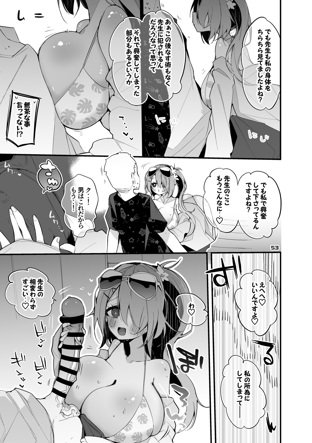 Seishun x Ero x Matome Hon 5 - Page 54